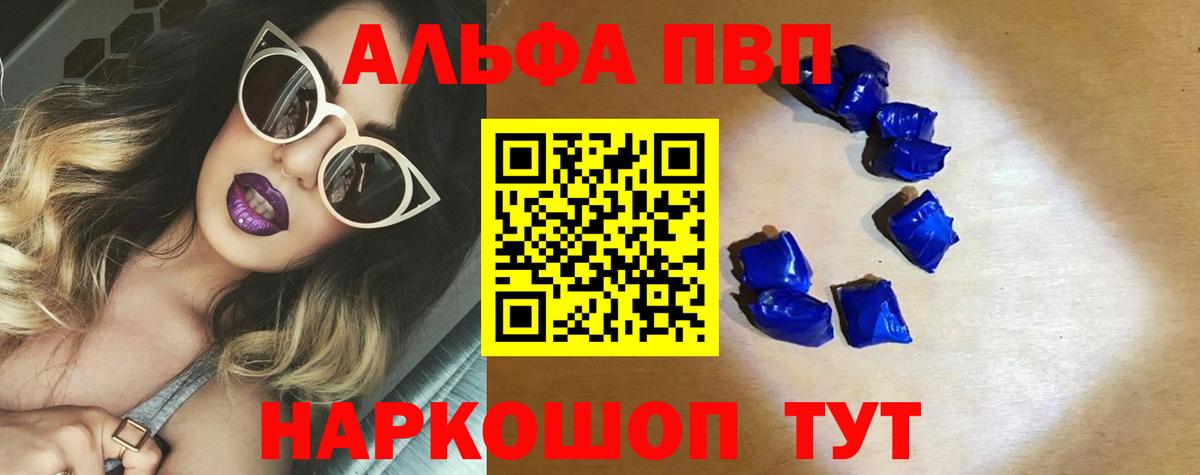 Альфа ПВП  Вход с VPN  APVP VHQ  Фролово  купить закладку  A PVP кристаллы 