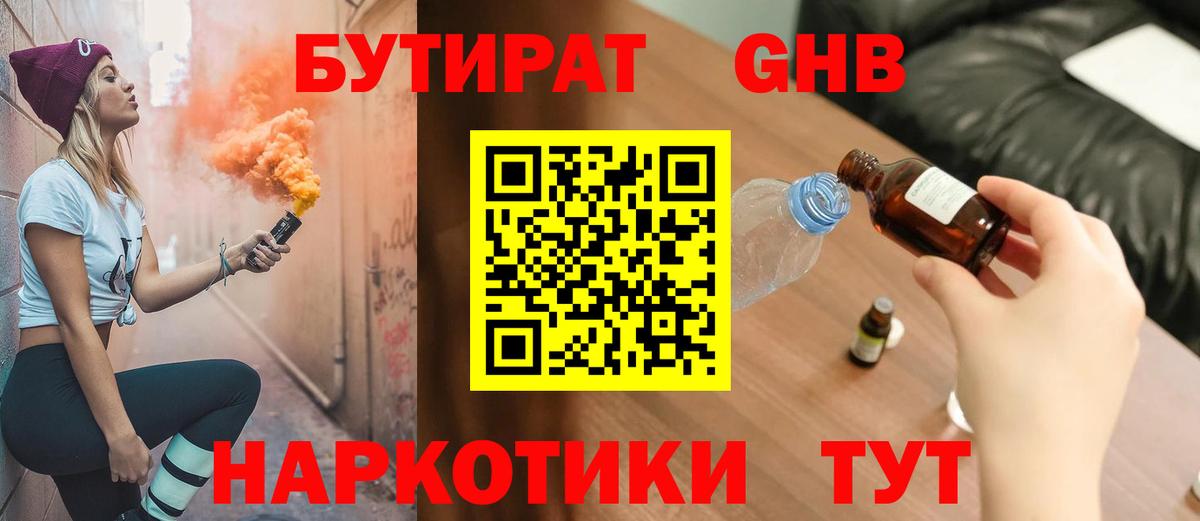 Бутират бутандиол Фролово