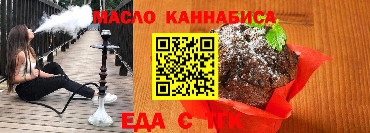 Печенье с ТГК марихуана  Вход с VPN  Фролово 