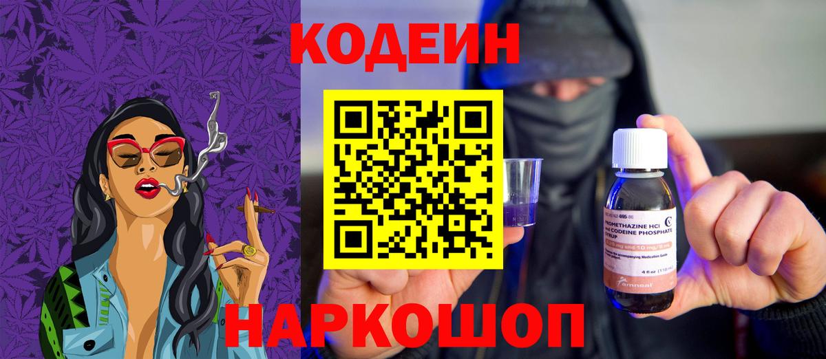 Кодеиновый сироп Lean напиток Lean (лин)  Вход с VPN  Кодеин напиток Lean (лин)  Фролово 