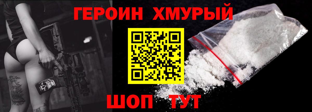 Героин гречка Фролово