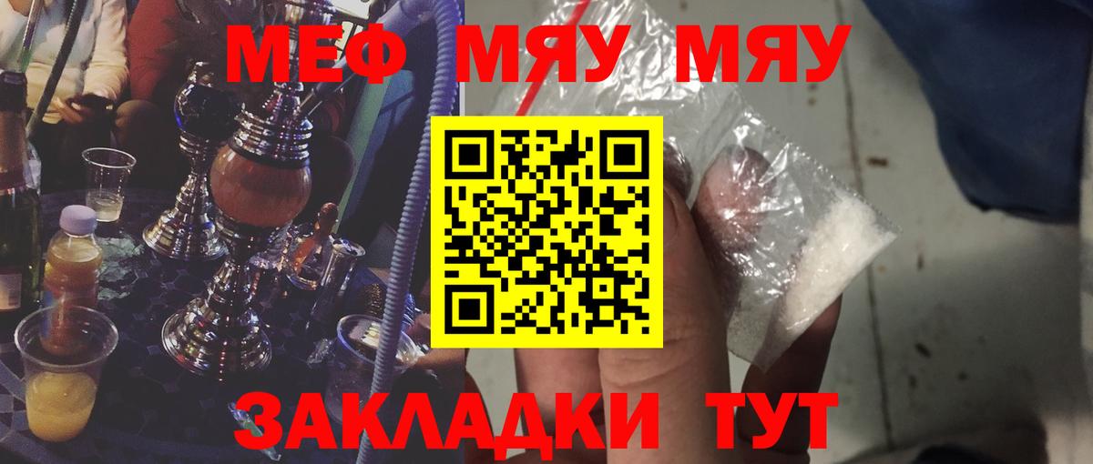 МЕФ мяу мяу  МЯУ-МЯУ 4 MMC  Вход с VPN  Фролово 