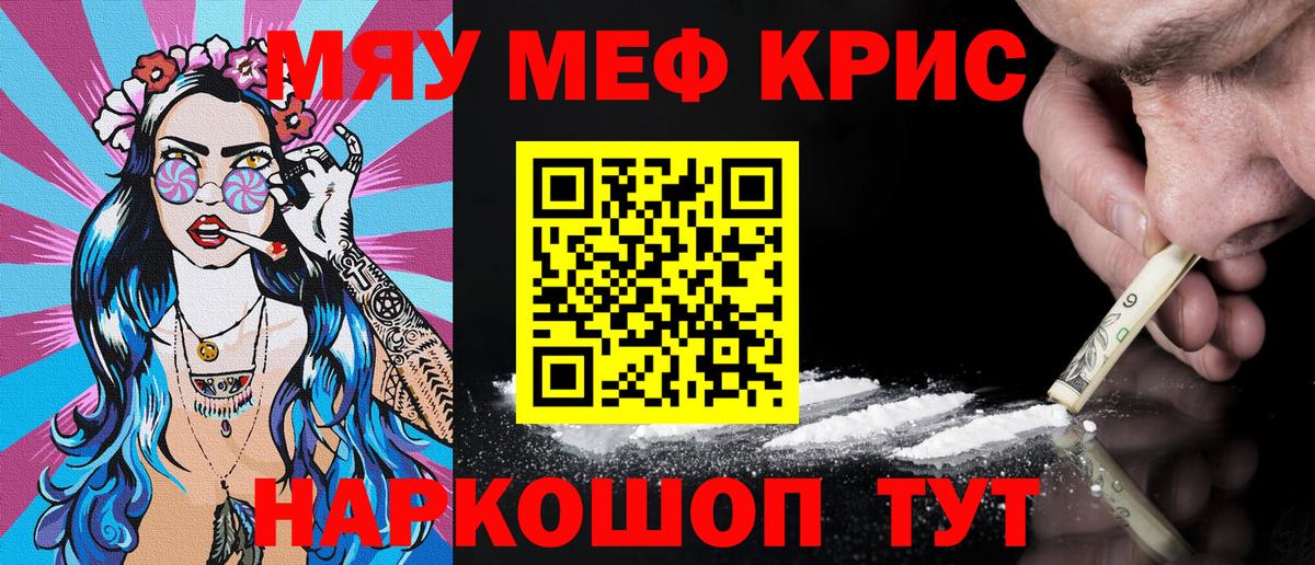 Мефедрон кристаллы Фролово